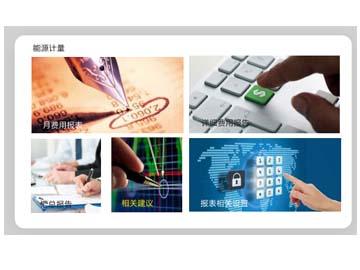 能源計(jì)量及設(shè)備監(jiān)控系統(tǒng)